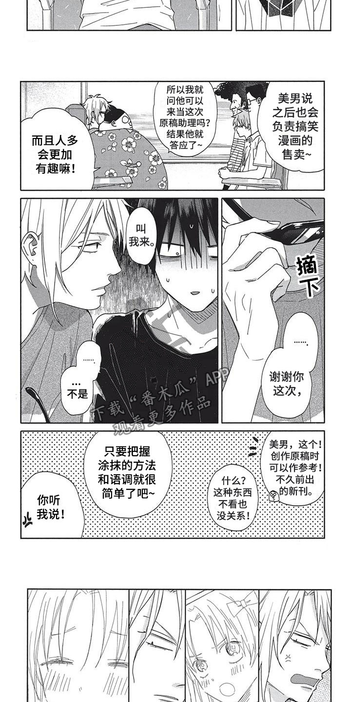 《极致动漫社》第18章喜欢 第6页