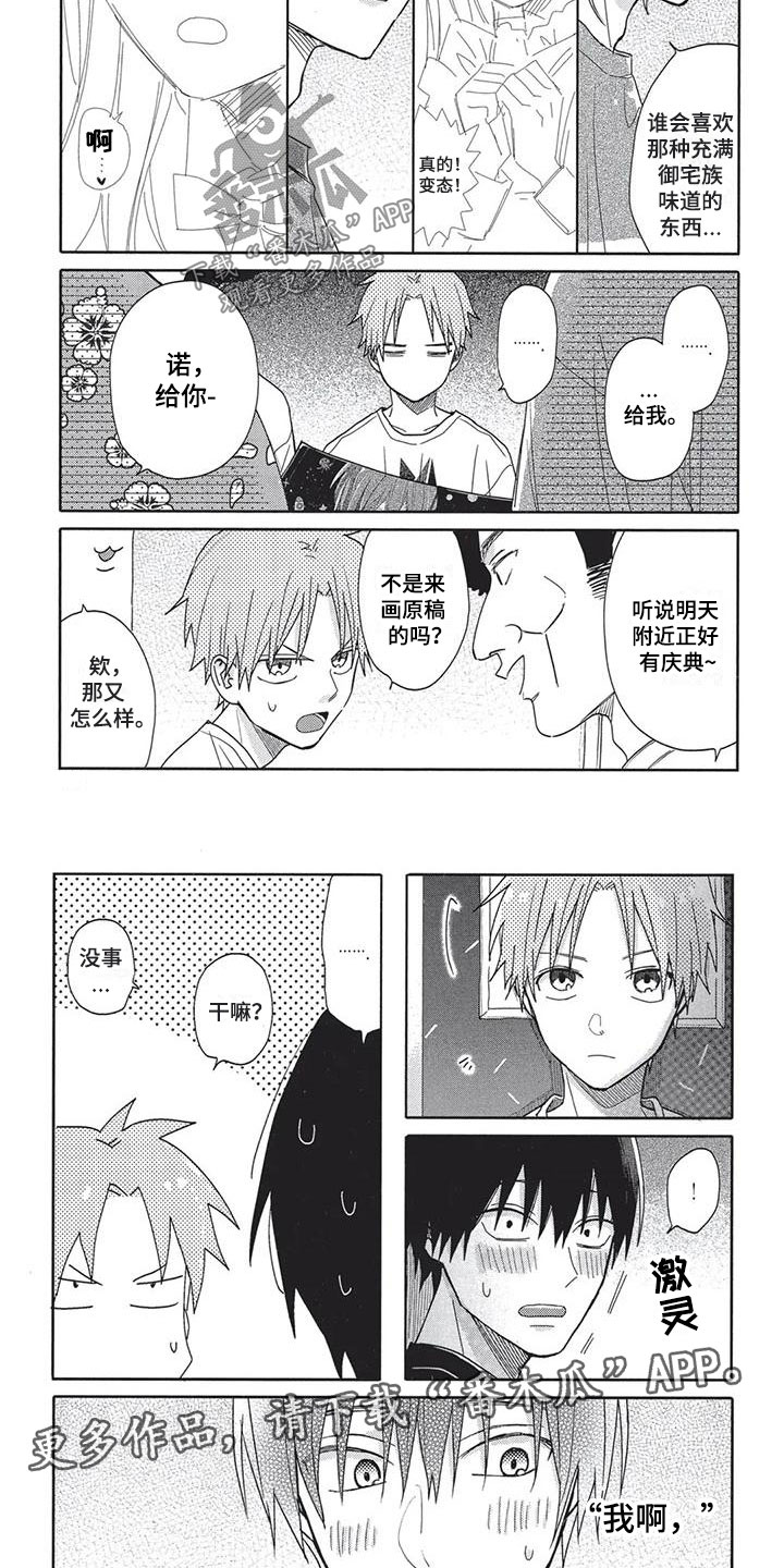 《极致动漫社》第18章喜欢 第7页