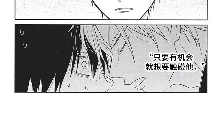 《极致动漫社》第18章喜欢 第8页