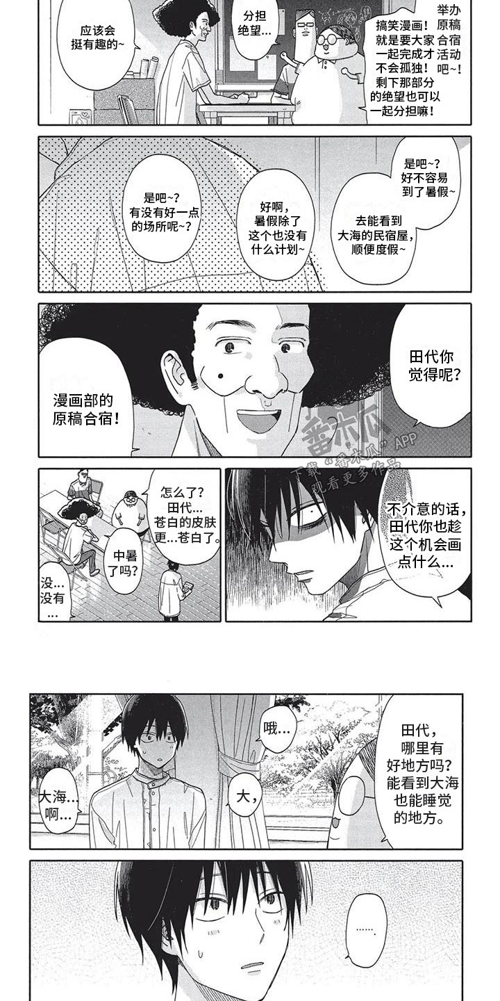 《极致动漫社》第17章去海边 第4页