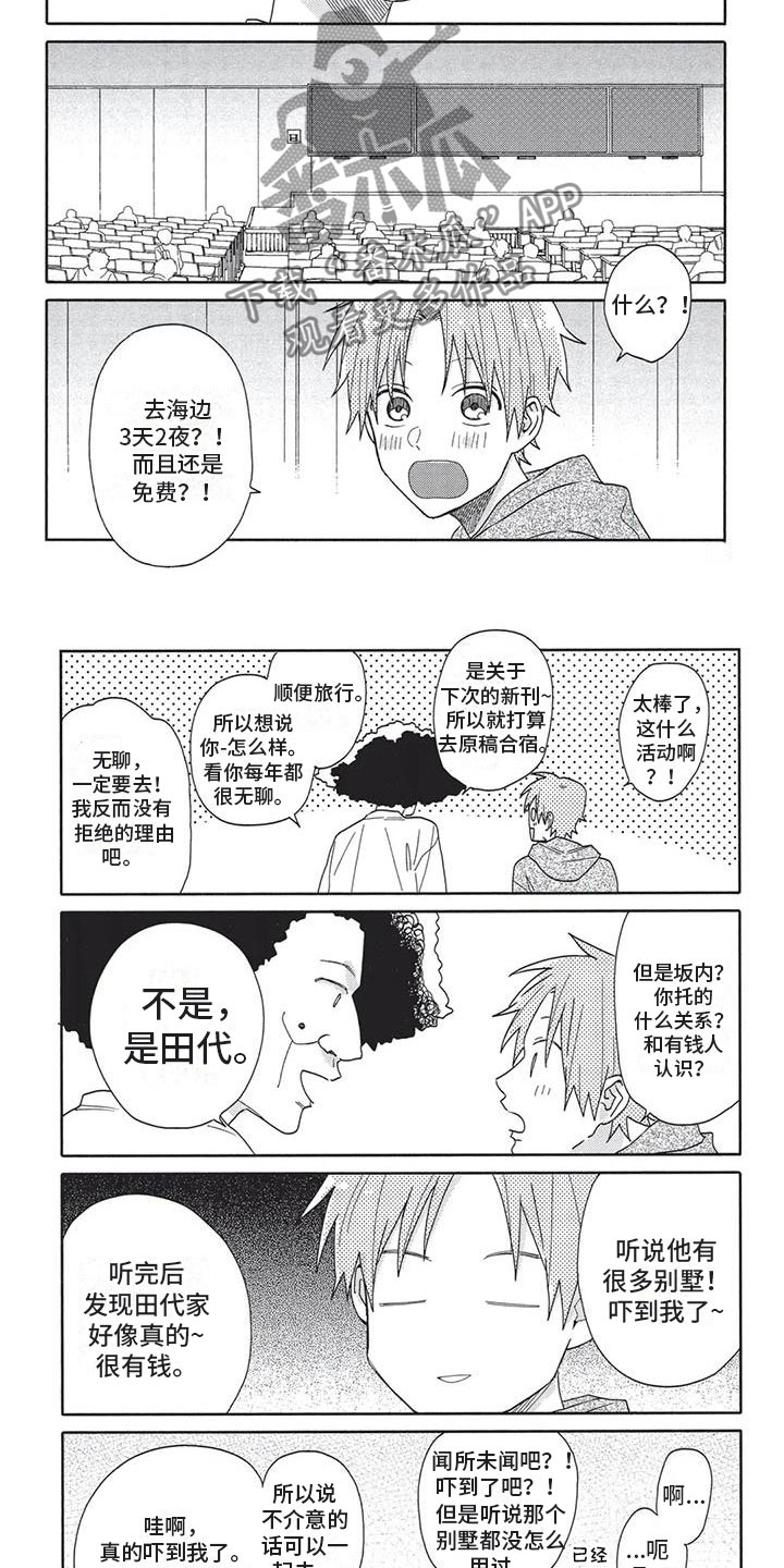 《极致动漫社》第17章去海边 第5页