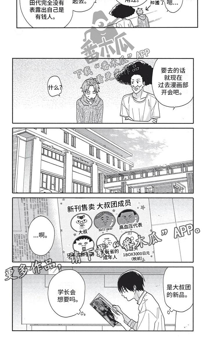 《极致动漫社》第17章去海边 第6页