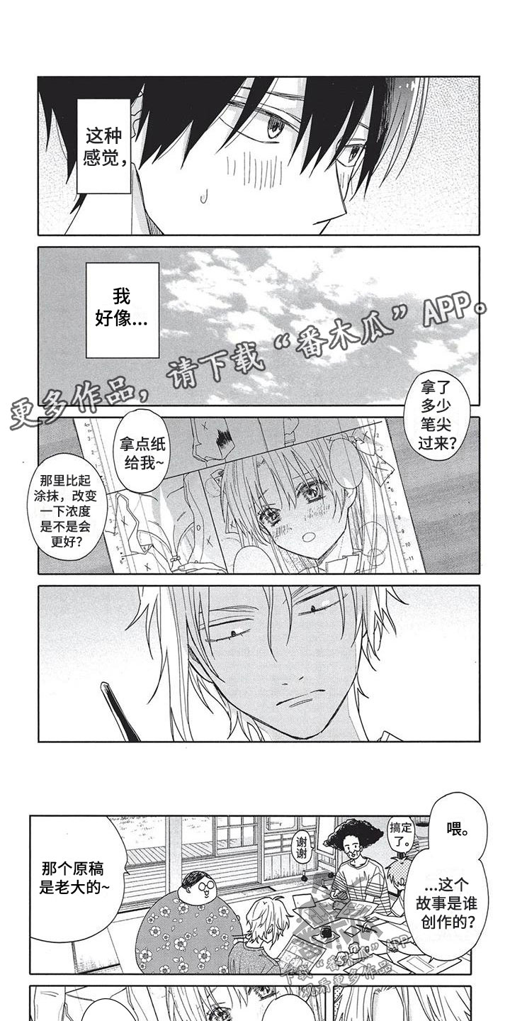 《极致动漫社》第19章好地方 第1页