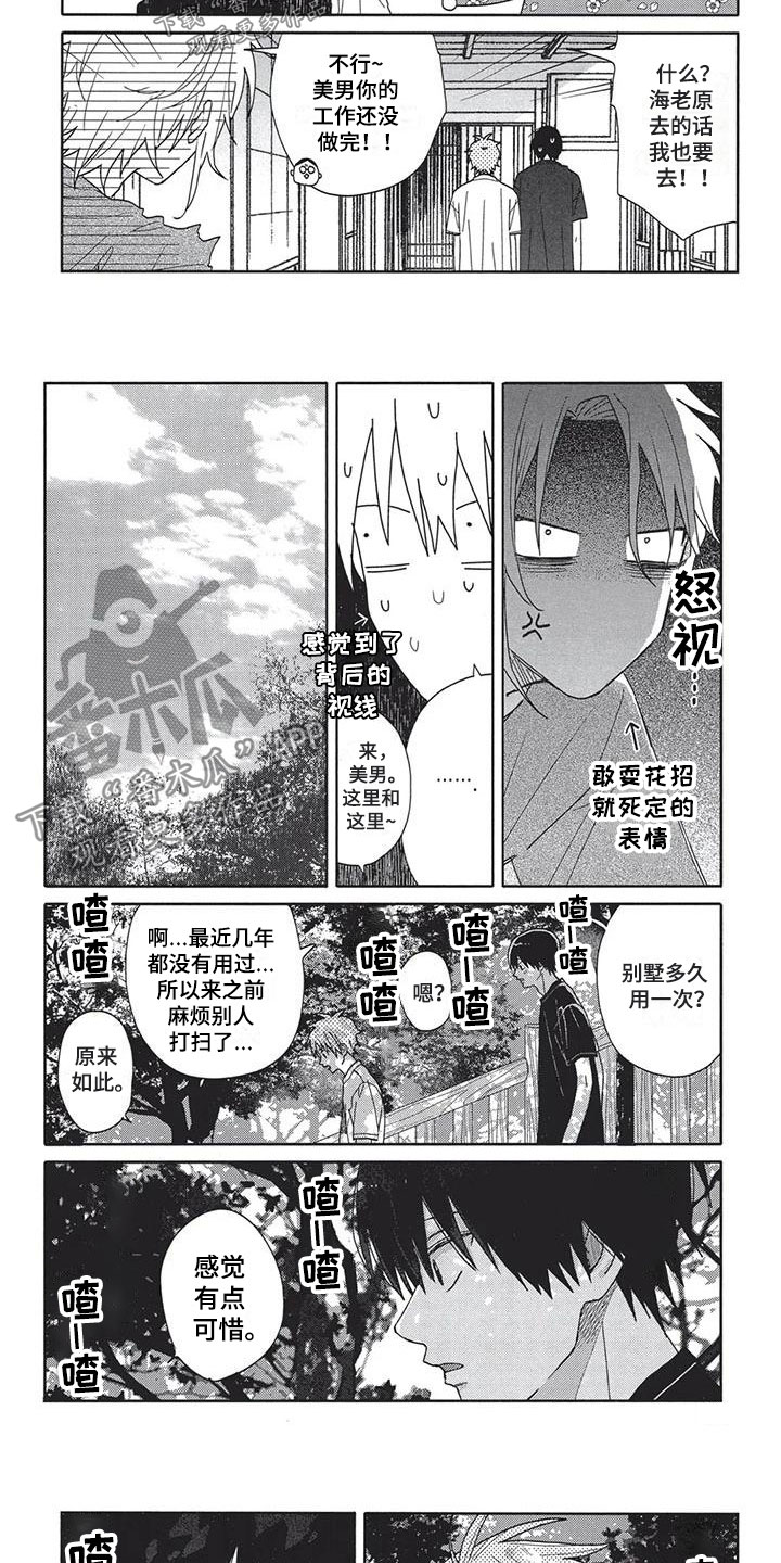 《极致动漫社》第19章好地方 第3页