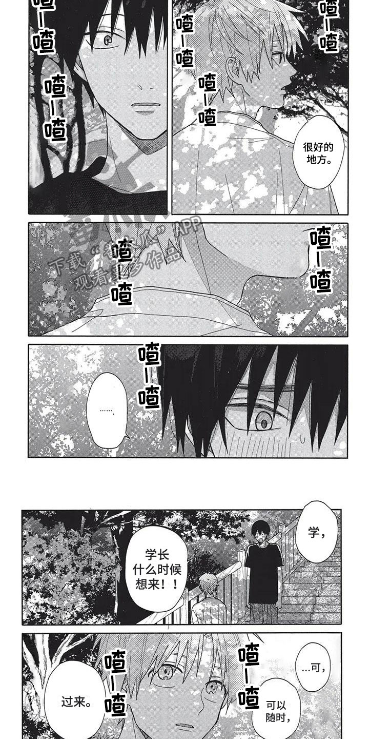 《极致动漫社》第19章好地方 第4页