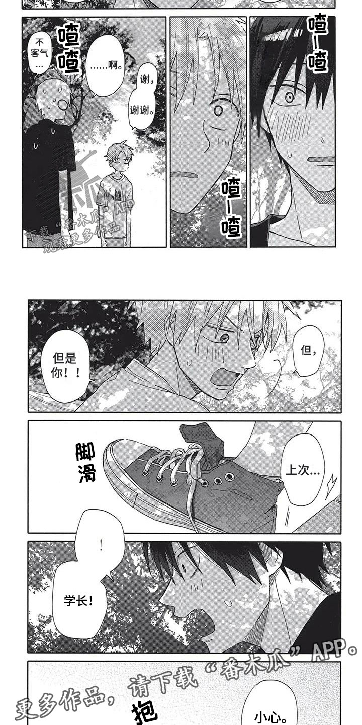 《极致动漫社》第19章好地方 第5页