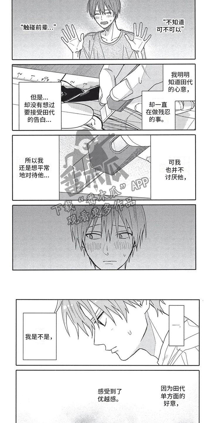 《极致动漫社》第21章醉了 第4页