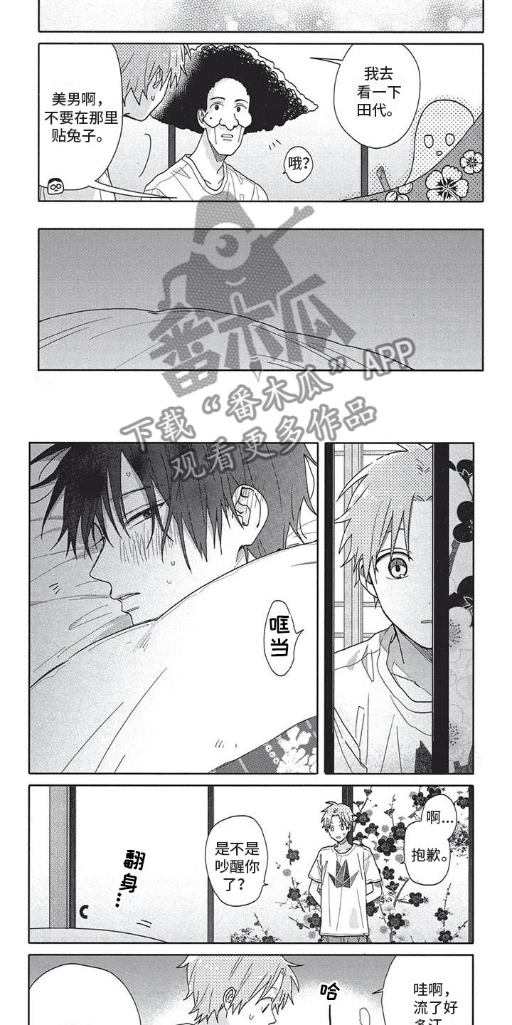 《极致动漫社》第21章醉了 第5页