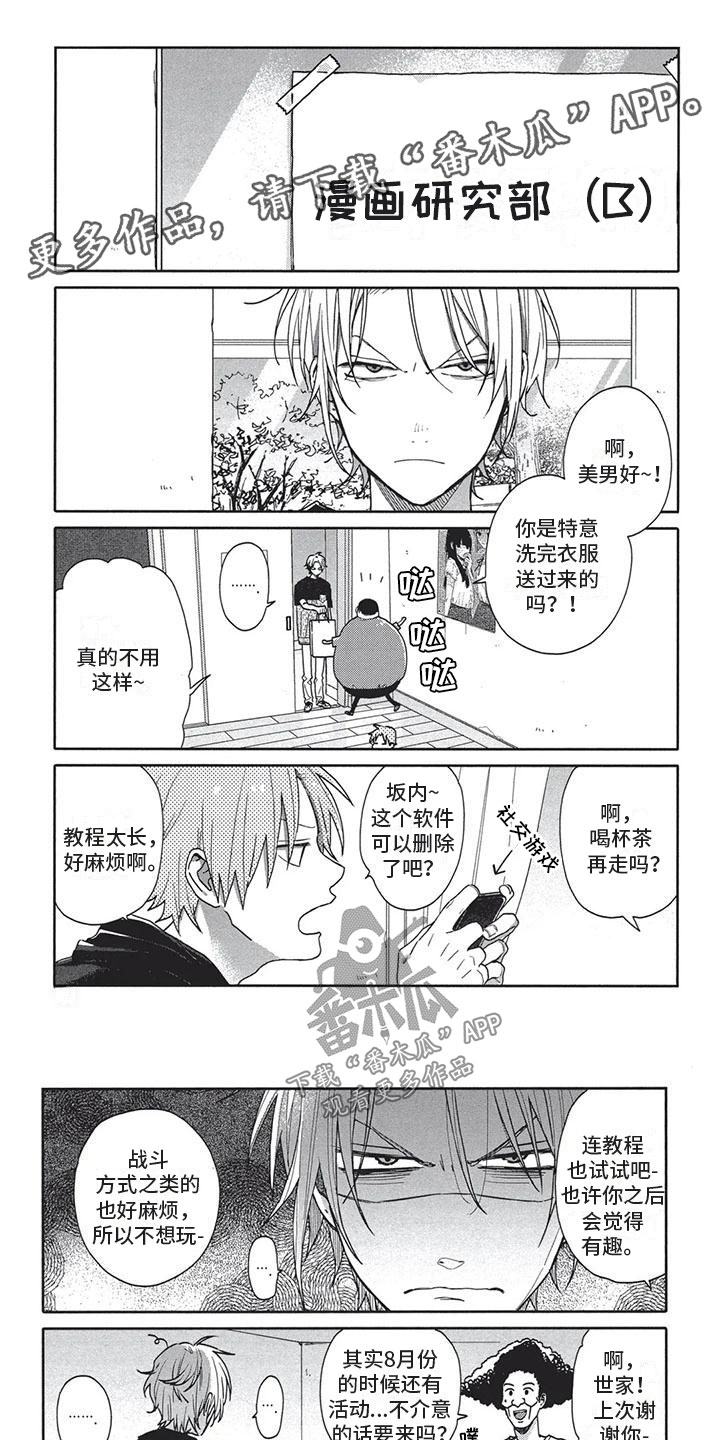 《极致动漫社》第15章实话实说 第1页