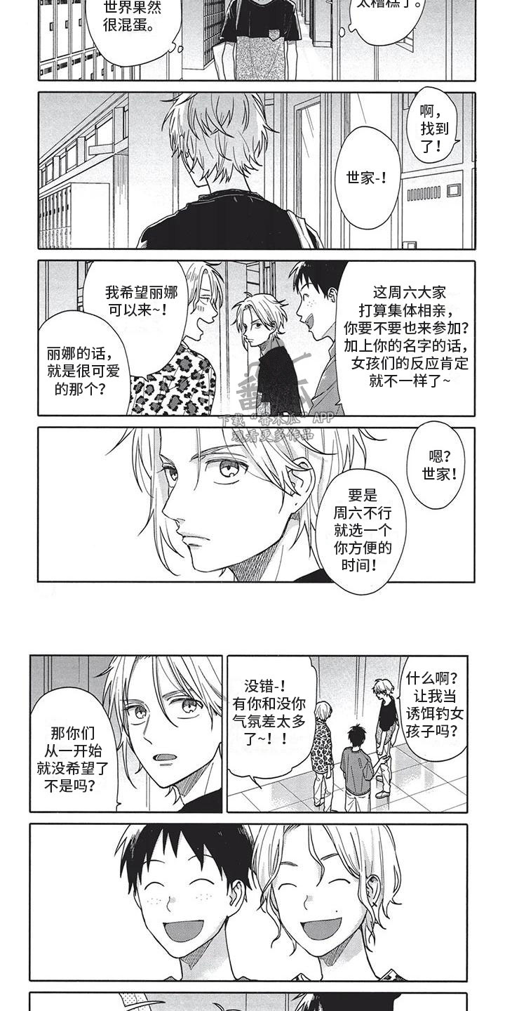 《极致动漫社》第15章实话实说 第4页