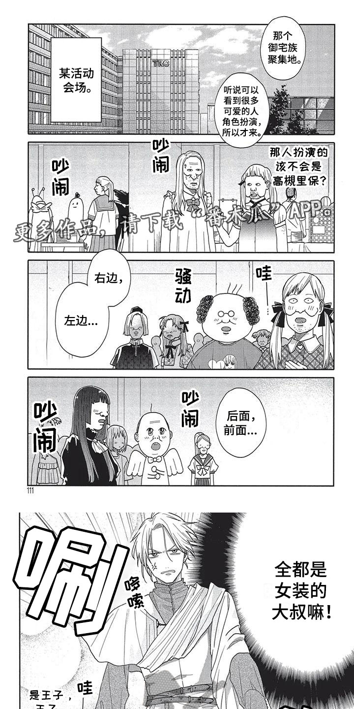 《极致动漫社》第12章不自在 第1页