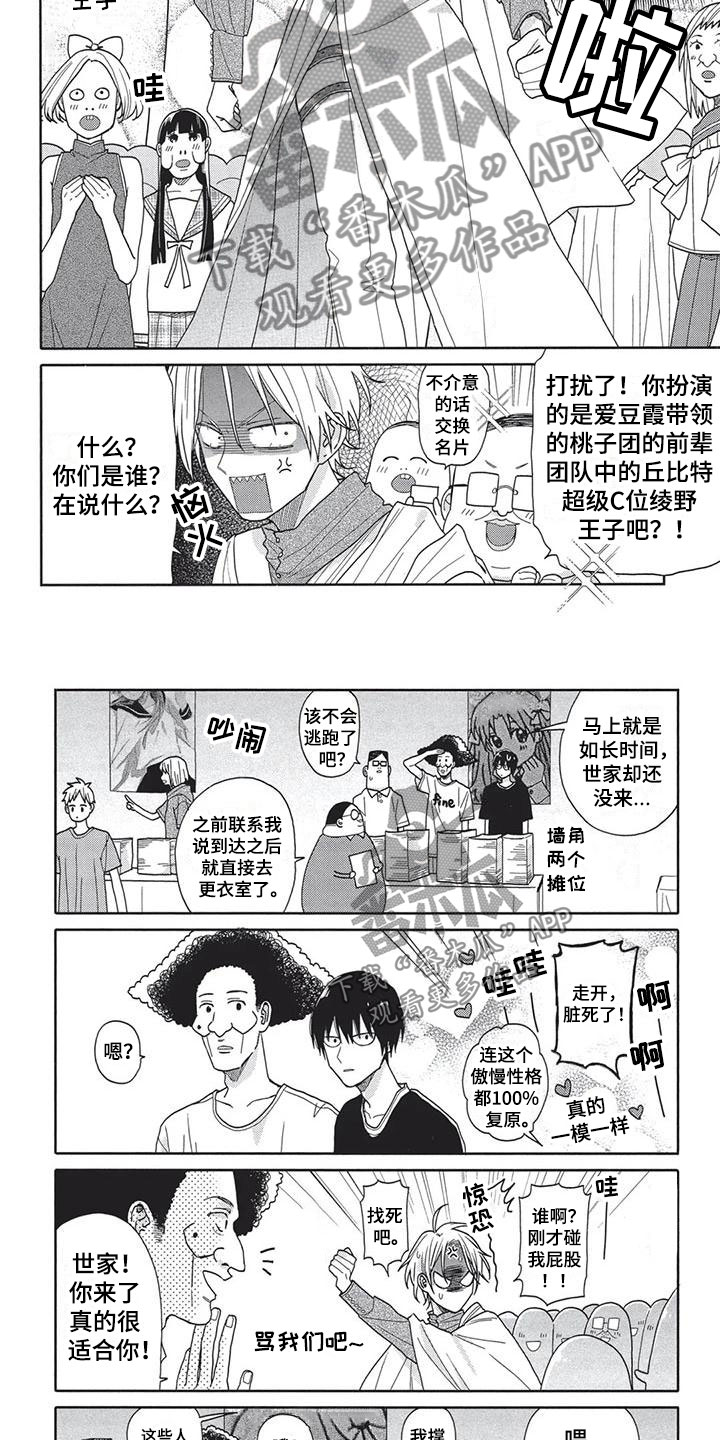 《极致动漫社》第12章不自在 第2页