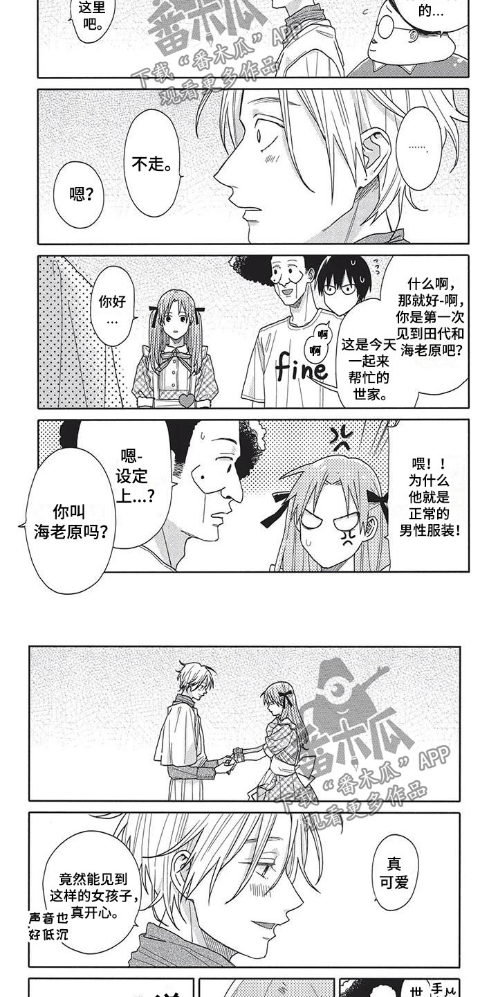 《极致动漫社》第12章不自在 第4页
