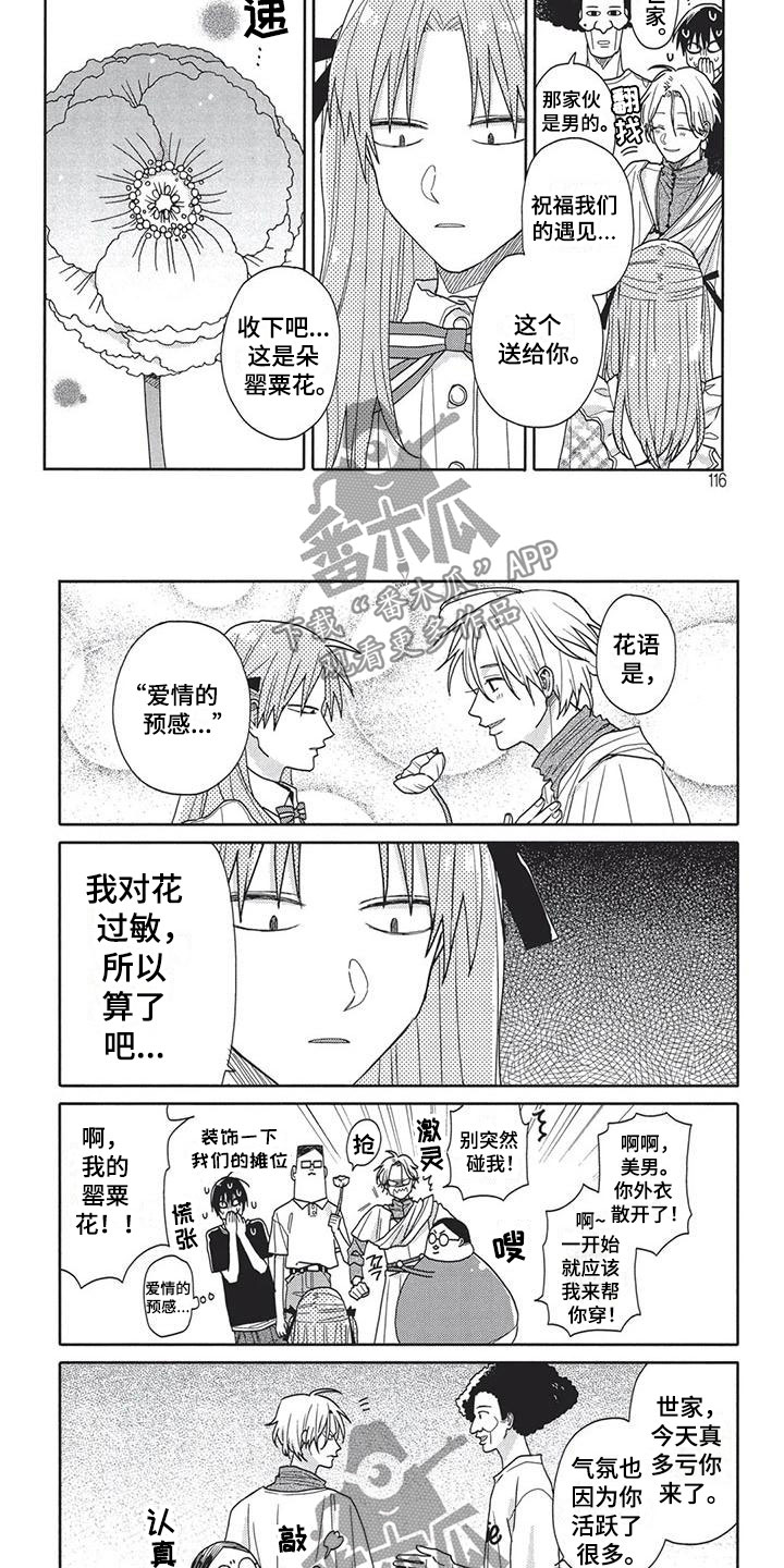 《极致动漫社》第12章不自在 第5页
