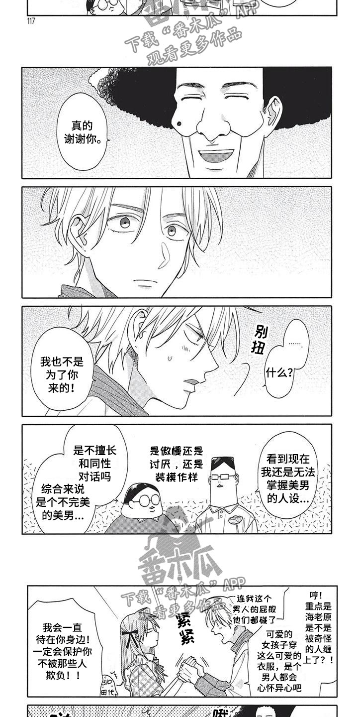 《极致动漫社》第12章不自在 第6页