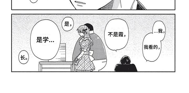 《极致动漫社》第12章不自在 第8页