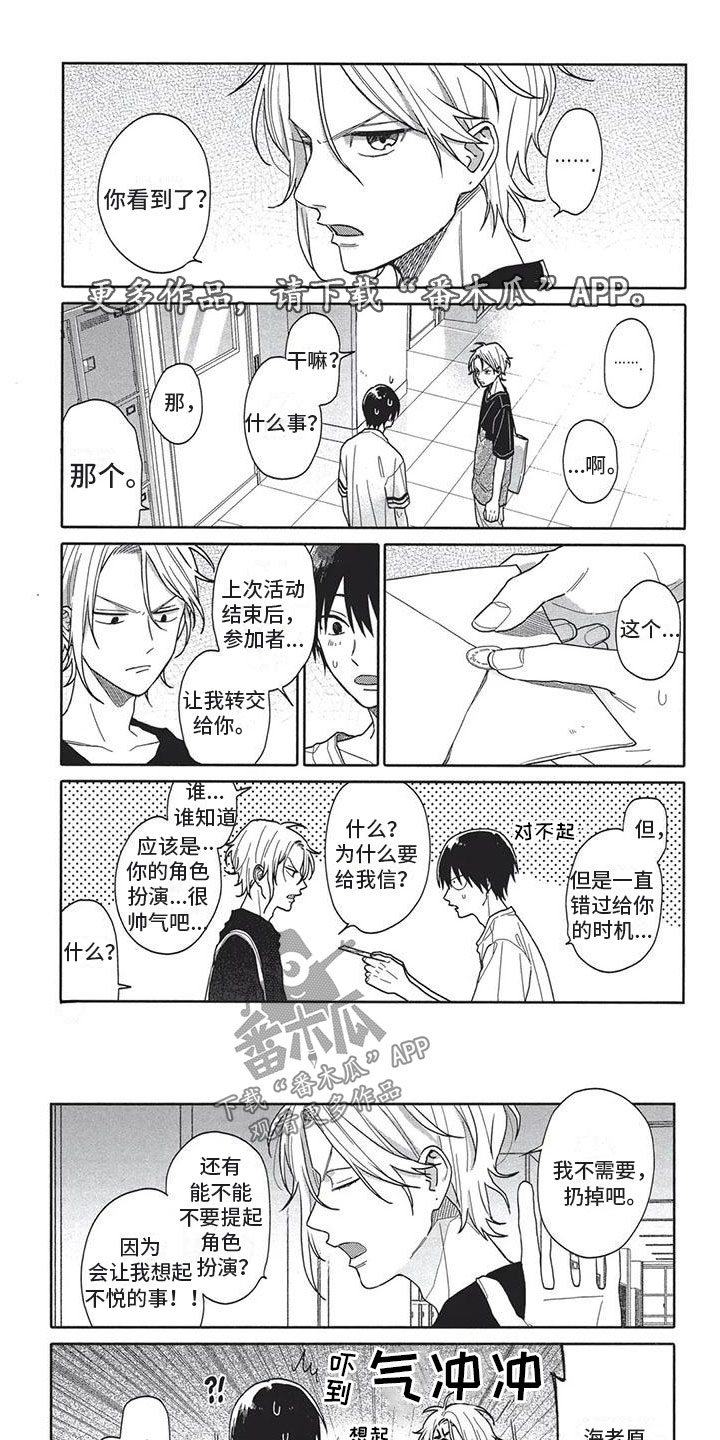 《极致动漫社》第16章贫血 第1页