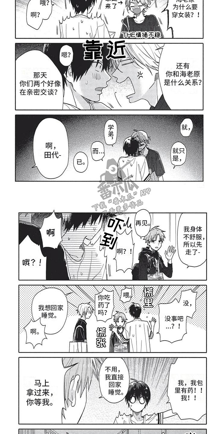 《极致动漫社》第16章贫血 第2页
