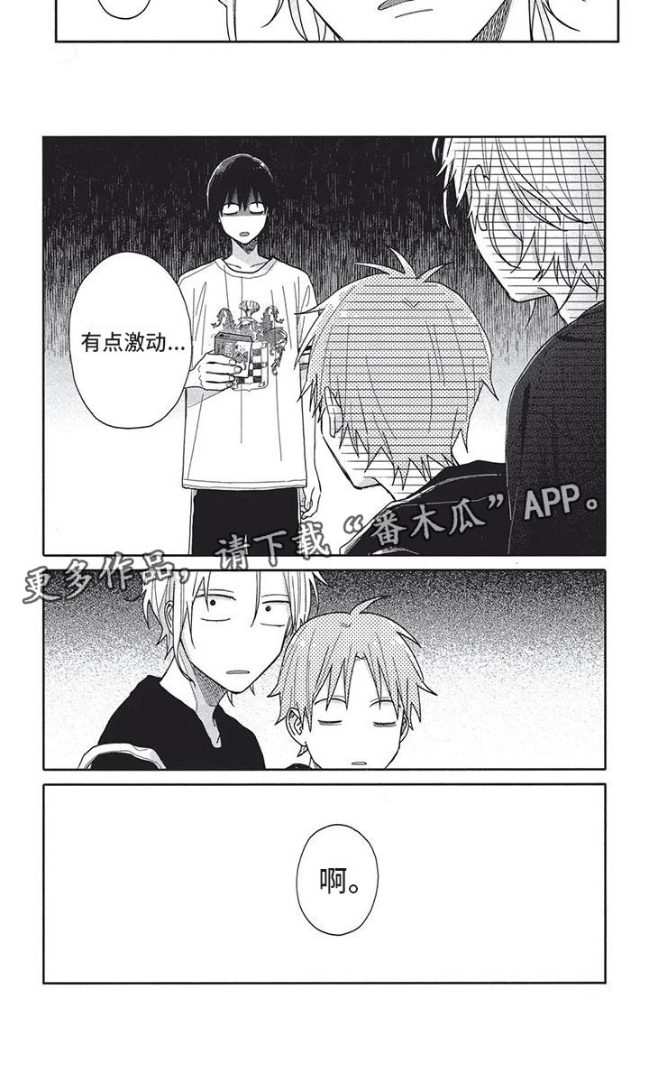 《极致动漫社》第16章贫血 第6页