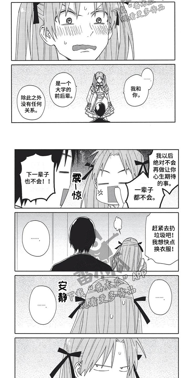 《极致动漫社》第14章期待 第5页