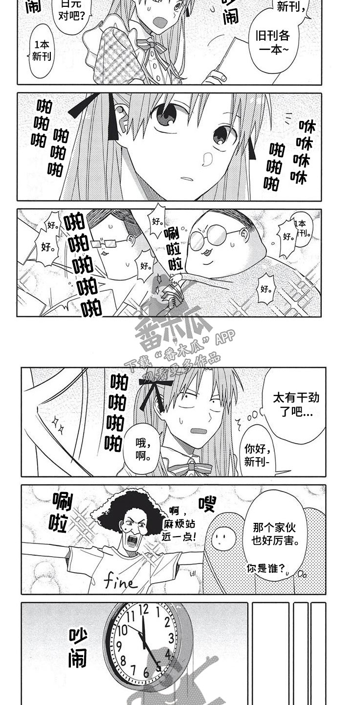 《极致动漫社》第13章帮忙 第2页