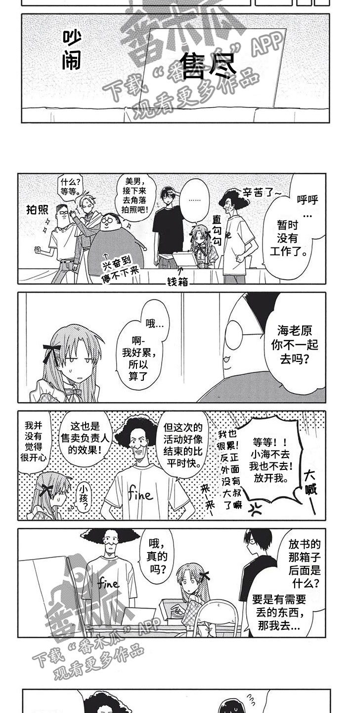 《极致动漫社》第13章帮忙 第3页