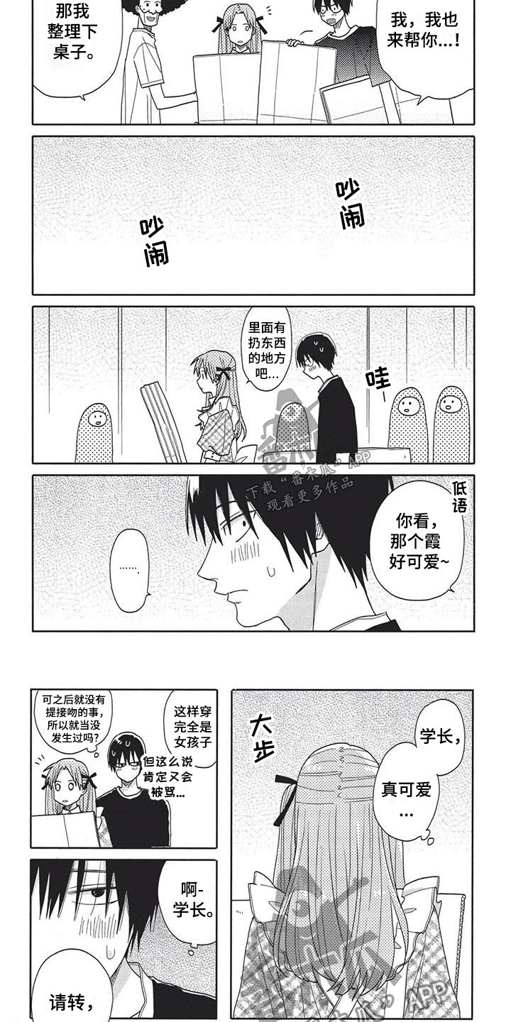《极致动漫社》第13章帮忙 第4页