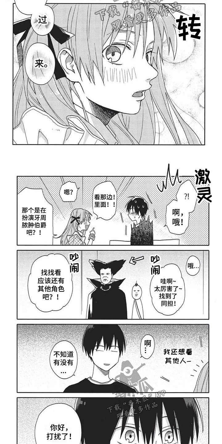 《极致动漫社》第13章帮忙 第5页