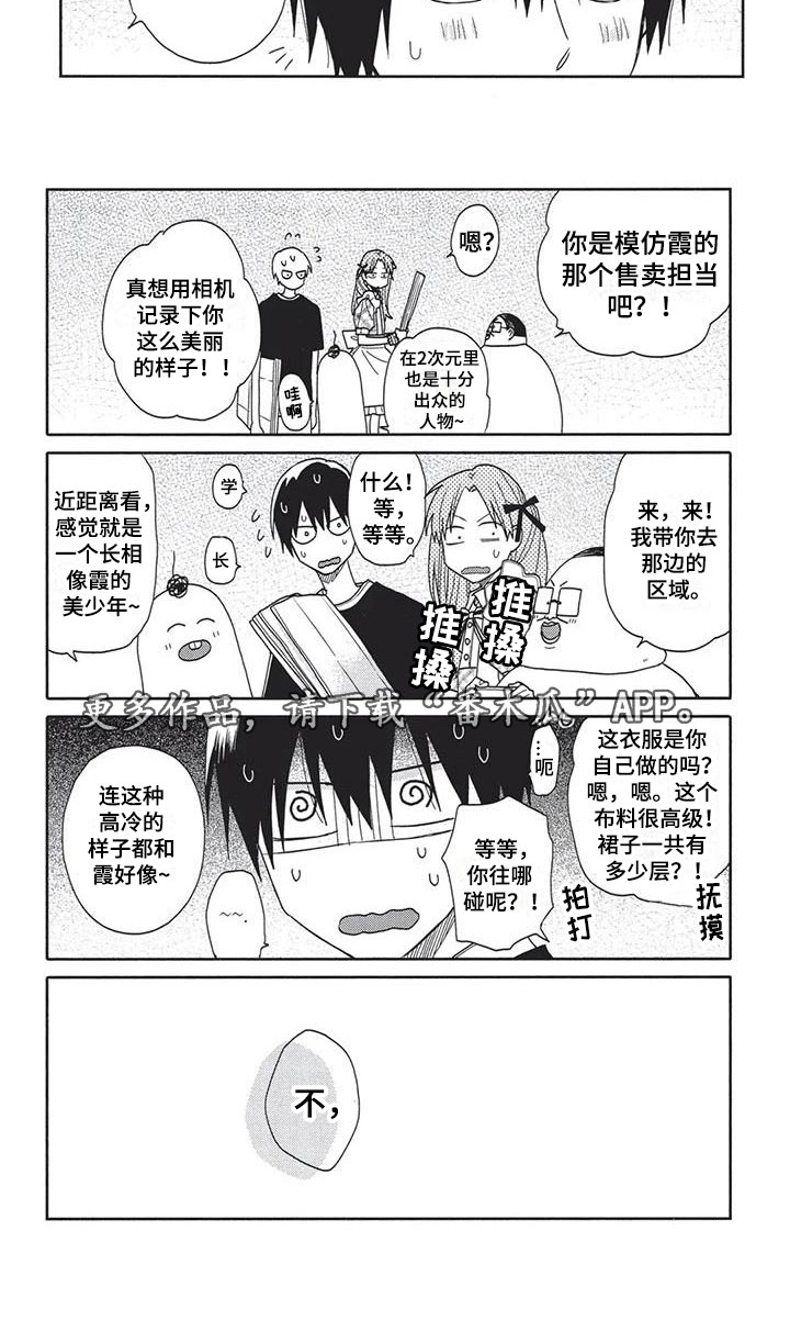 《极致动漫社》第13章帮忙 第6页