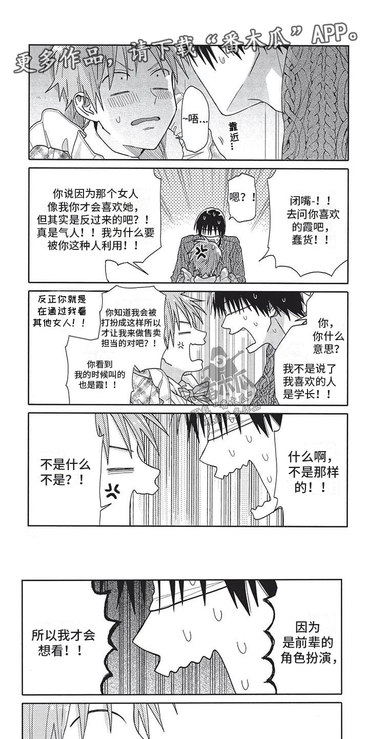 《极致动漫社》第11章表情 第1页