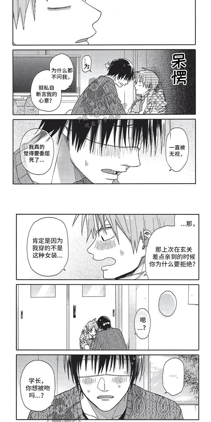 《极致动漫社》第11章表情 第2页