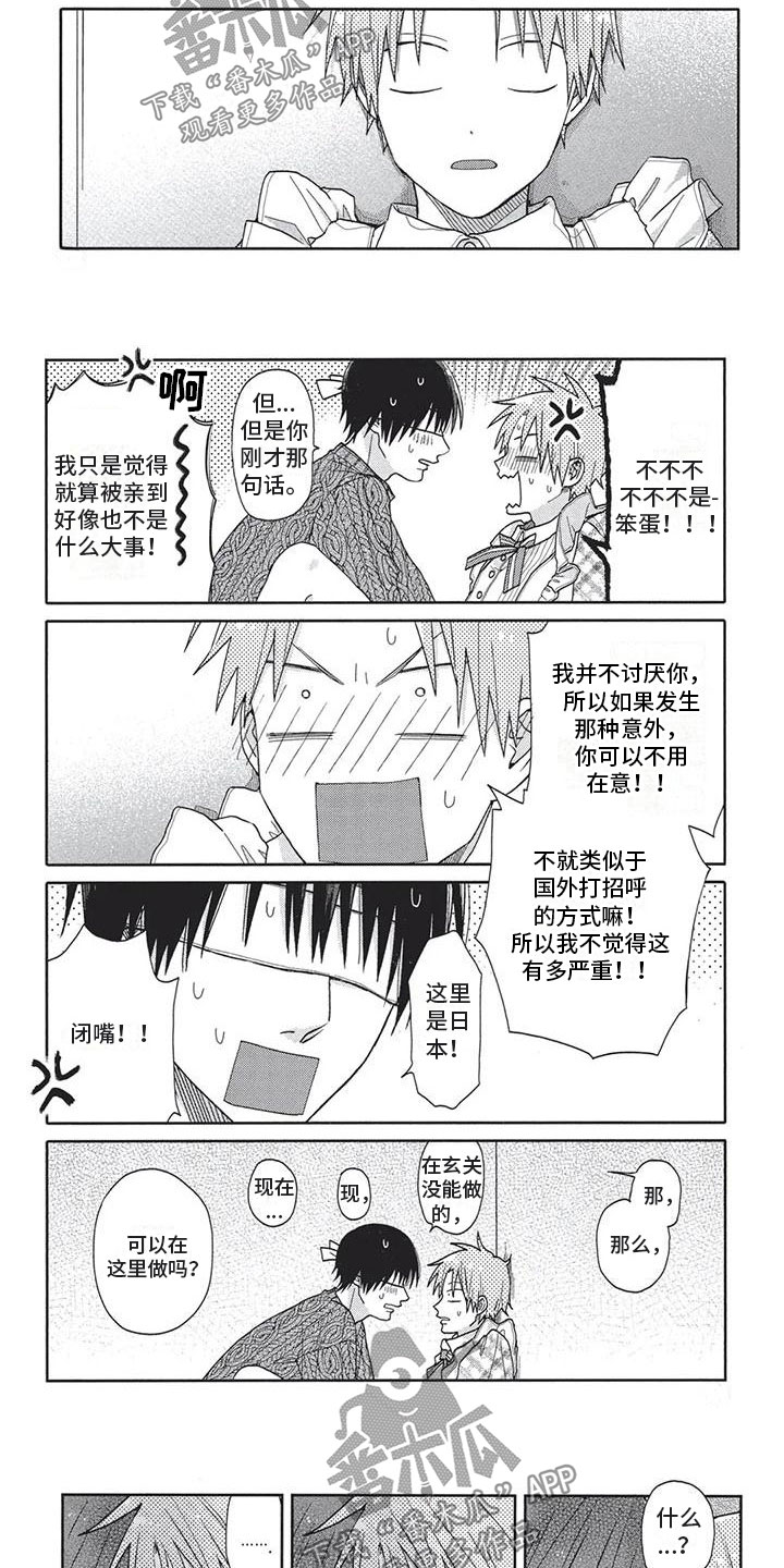 《极致动漫社》第11章表情 第3页