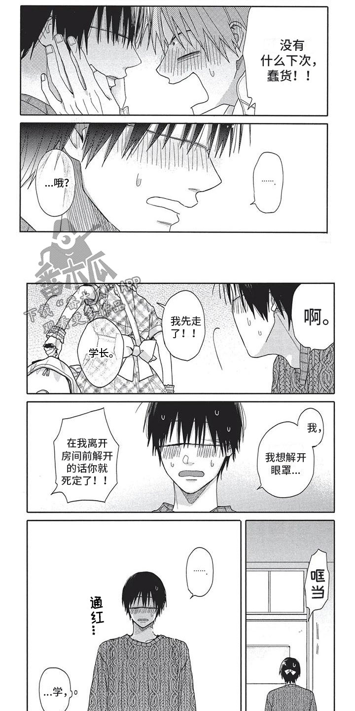 《极致动漫社》第11章表情 第5页