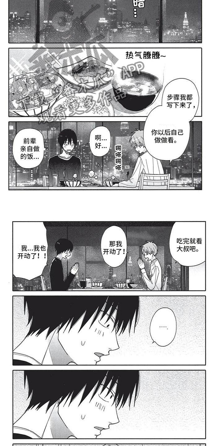 《极致动漫社》第7章纠结 第2页