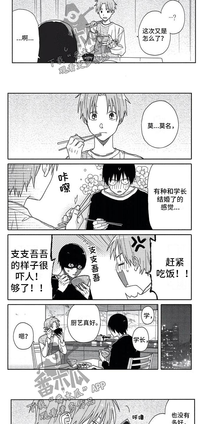 《极致动漫社》第7章纠结 第3页