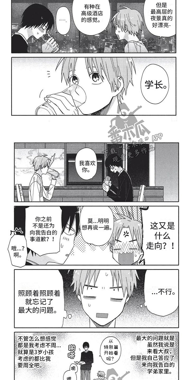 《极致动漫社》第7章纠结 第5页