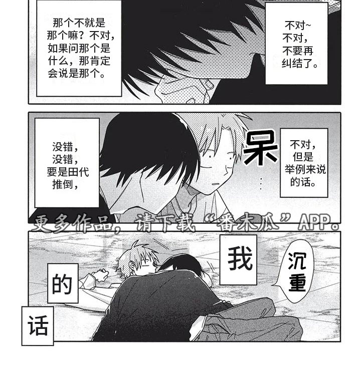 《极致动漫社》第7章纠结 第7页