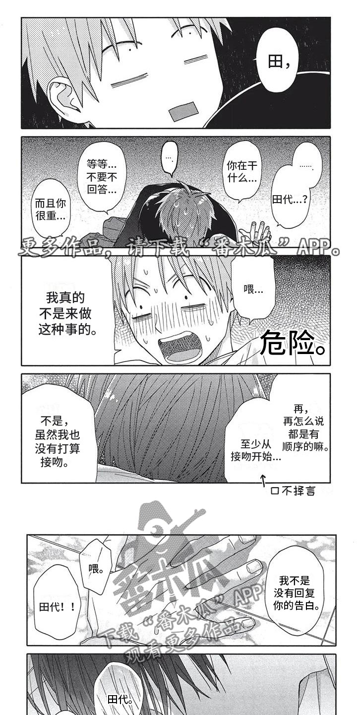 《极致动漫社》第8章别扭 第1页