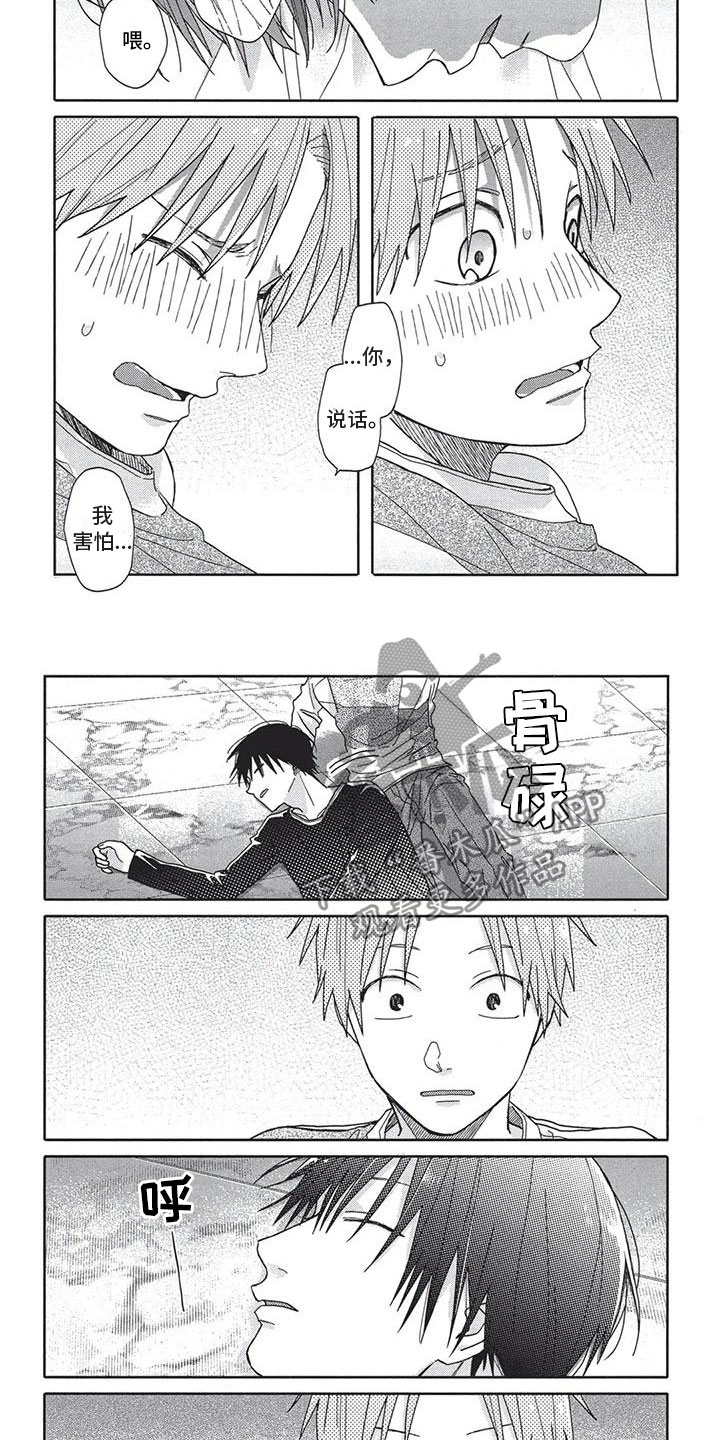 《极致动漫社》第8章别扭 第2页