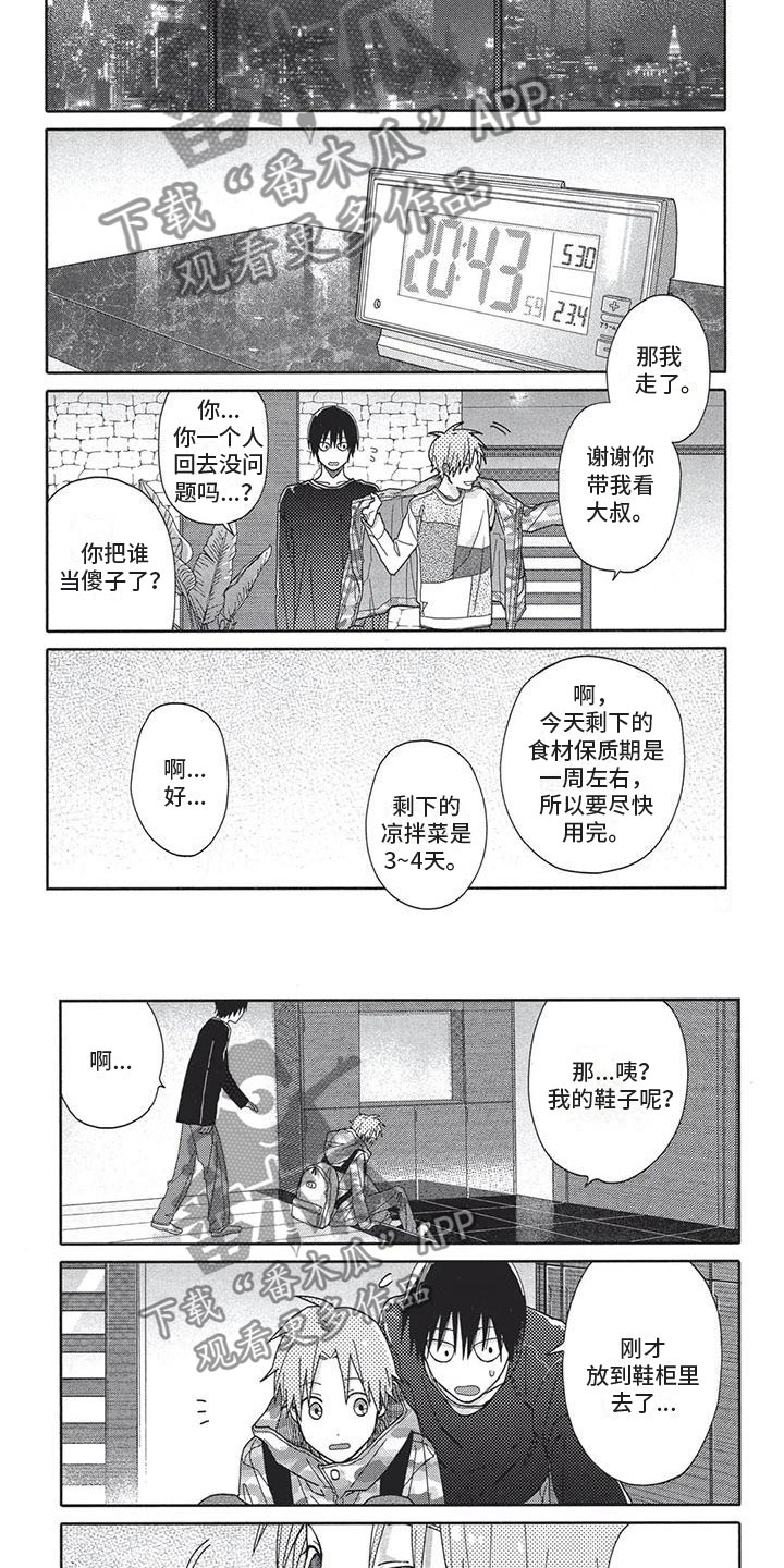 《极致动漫社》第8章别扭 第4页