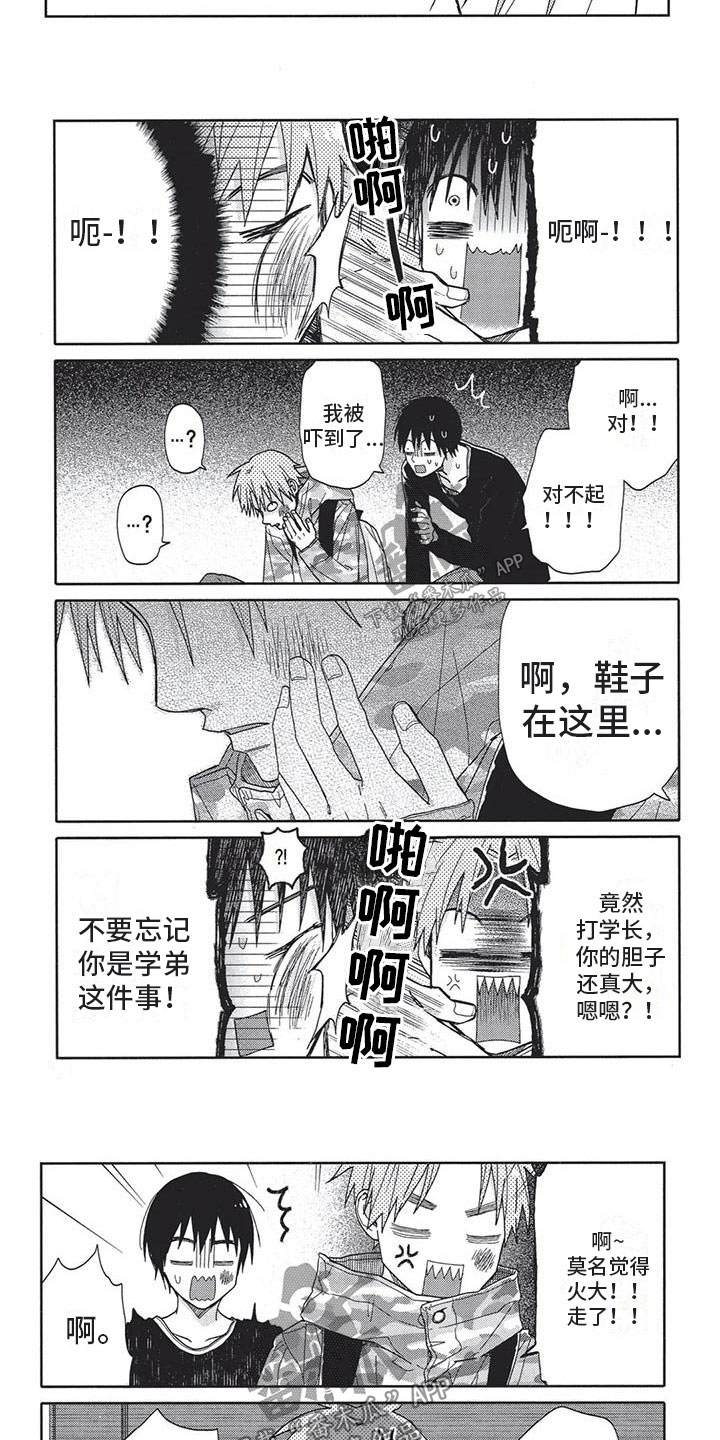 《极致动漫社》第8章别扭 第6页