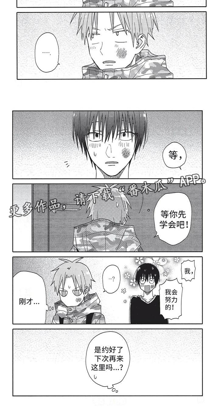 《极致动漫社》第8章别扭 第8页