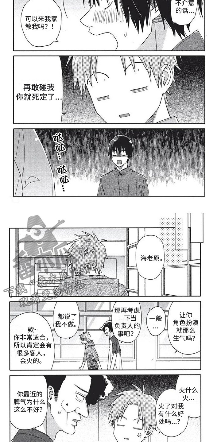 《极致动漫社》第10章女装 第2页