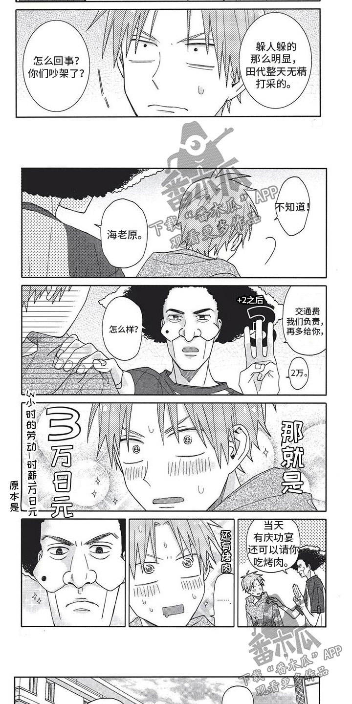 《极致动漫社》第10章女装 第3页