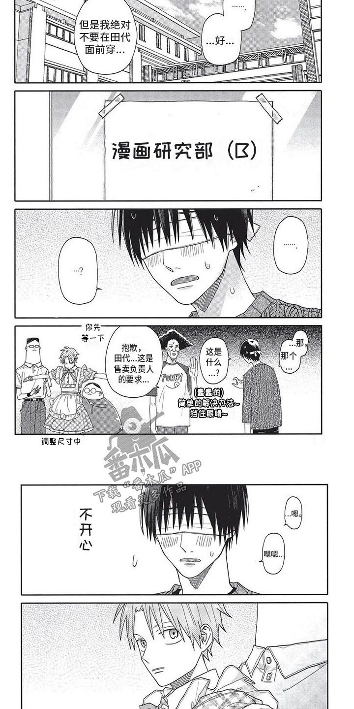 《极致动漫社》第10章女装 第4页