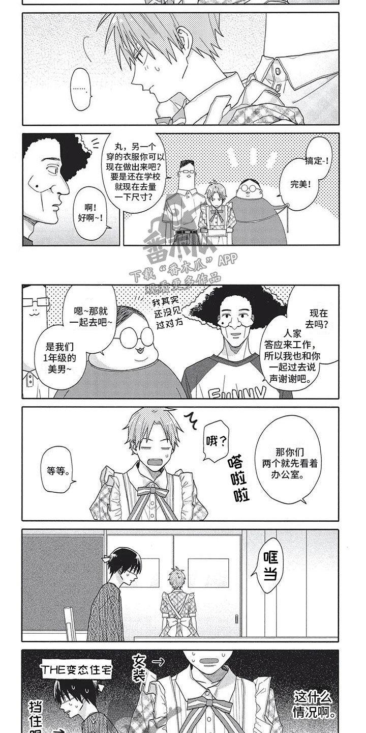 《极致动漫社》第10章女装 第5页