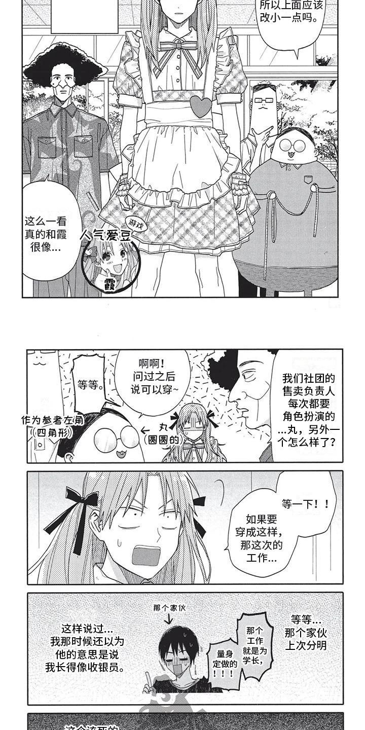 《极致动漫社》第9章合适 第2页