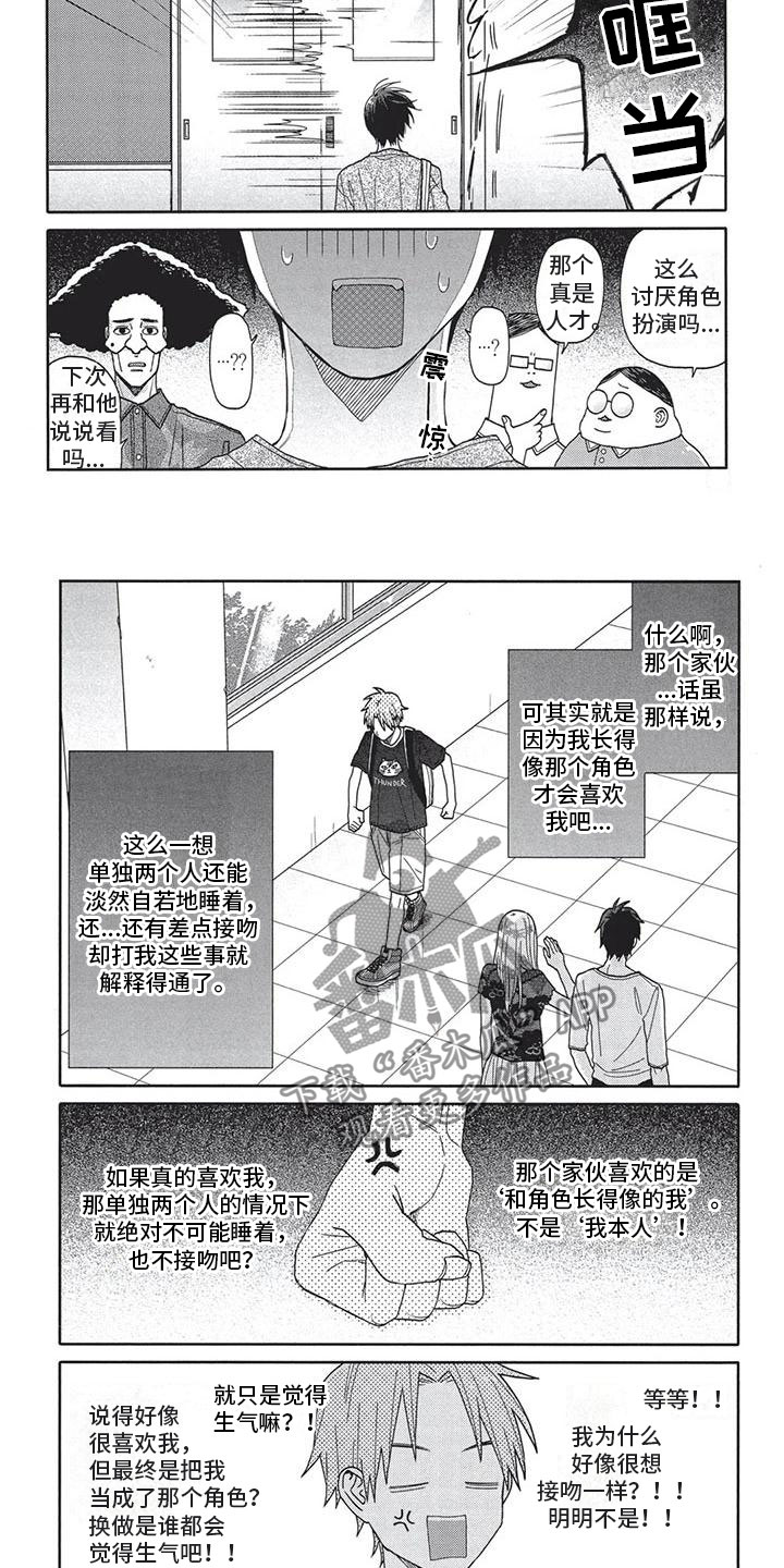《极致动漫社》第9章合适 第5页