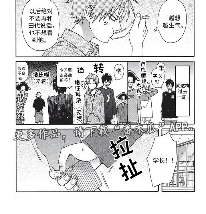 《极致动漫社》第9章合适 第7页