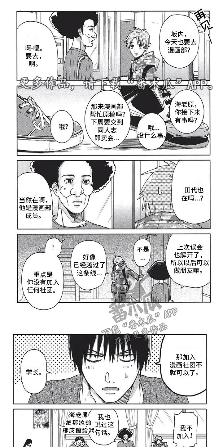 《极致动漫社》第4章别讨厌我 第1页